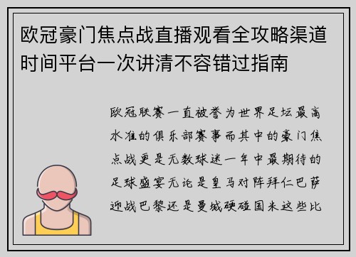 欧冠豪门焦点战直播观看全攻略渠道时间平台一次讲清不容错过指南 欧冠豪门焦点战直播观看全攻略渠道时间平台一次讲清不容错过指南
